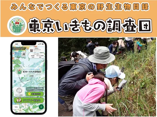 （仮称）東京都自然環境デジタルミュージアム基本計画