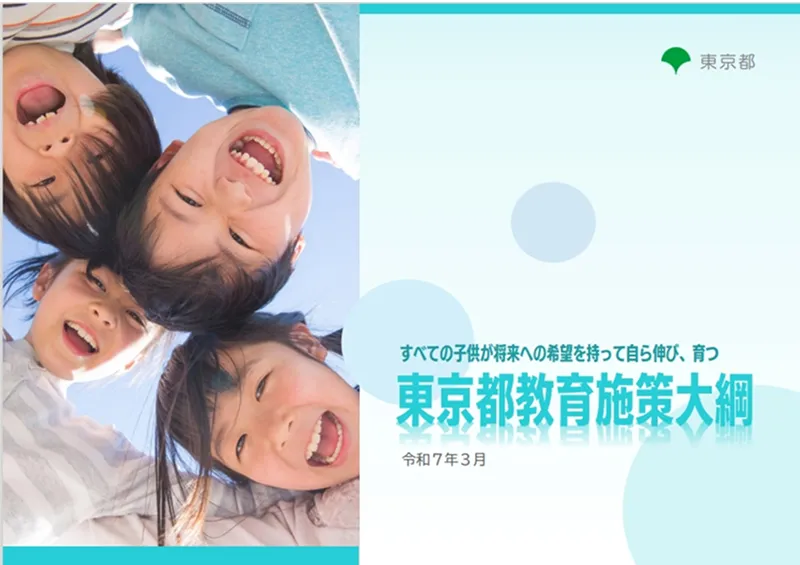 「新たな教育のスタイル」とは？
